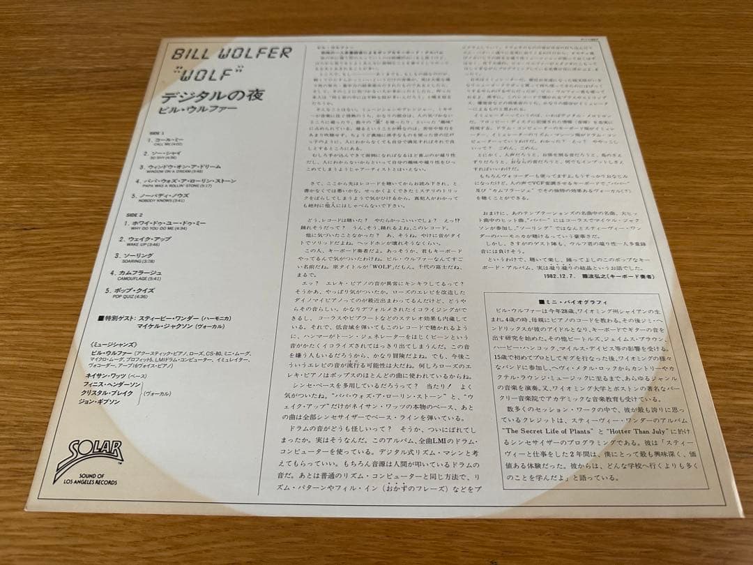 Bill Wolfer - Wolf LP Japan Pressing w/ Obi, Michael Jackson, Stevie Wonder