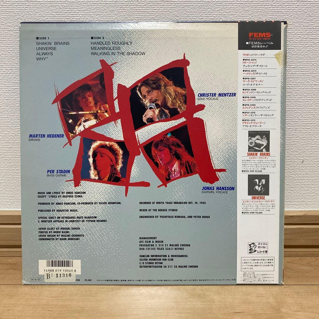 Silver Mountain - Hibiya Live In Japan '85 LP Vinyl Japan FEMS Obi Heavy Metal