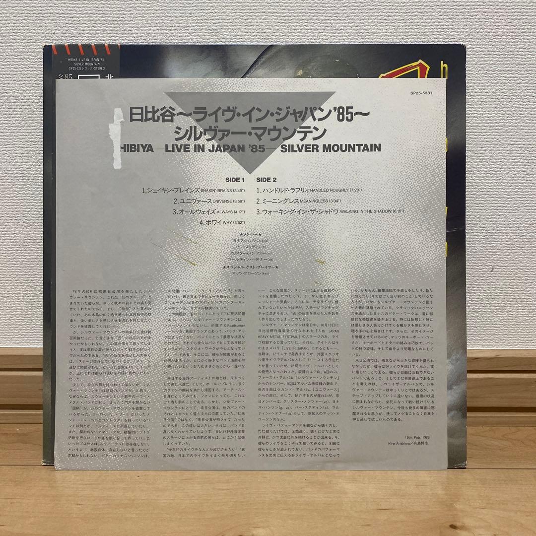 Silver Mountain - Hibiya Live In Japan '85 LP Vinyl Japan FEMS Obi Heavy Metal