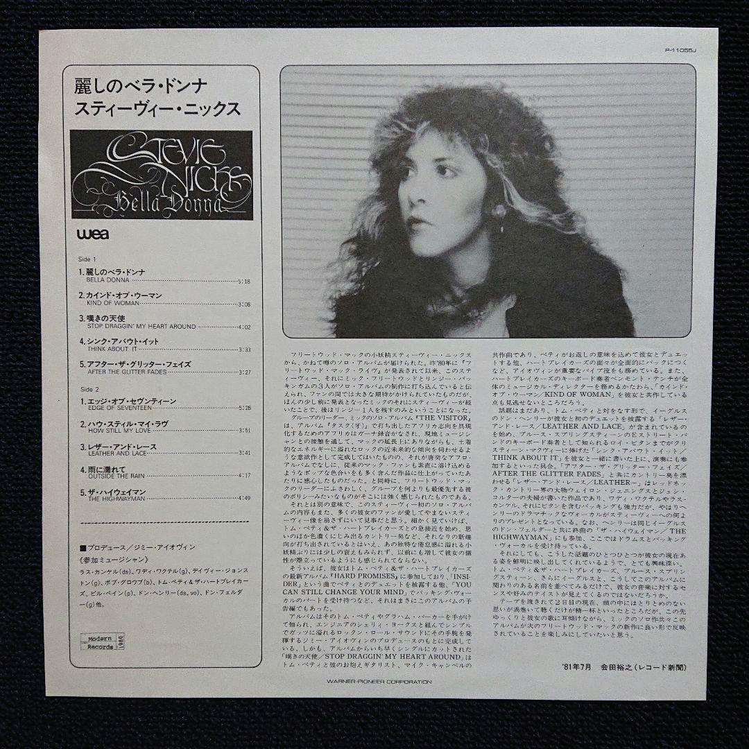 Stevie Nicks Bella Donna LP 1981 Japan Vinyl Record with Obi and Insert