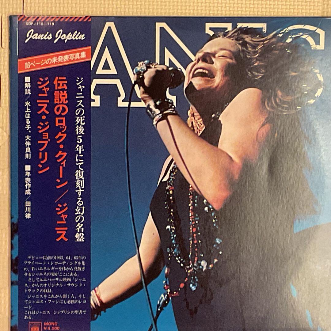 Janis Joplin Legendary Rock Queen Vinyl Record Near Mint with Unreleased Photos | Japansoundstore