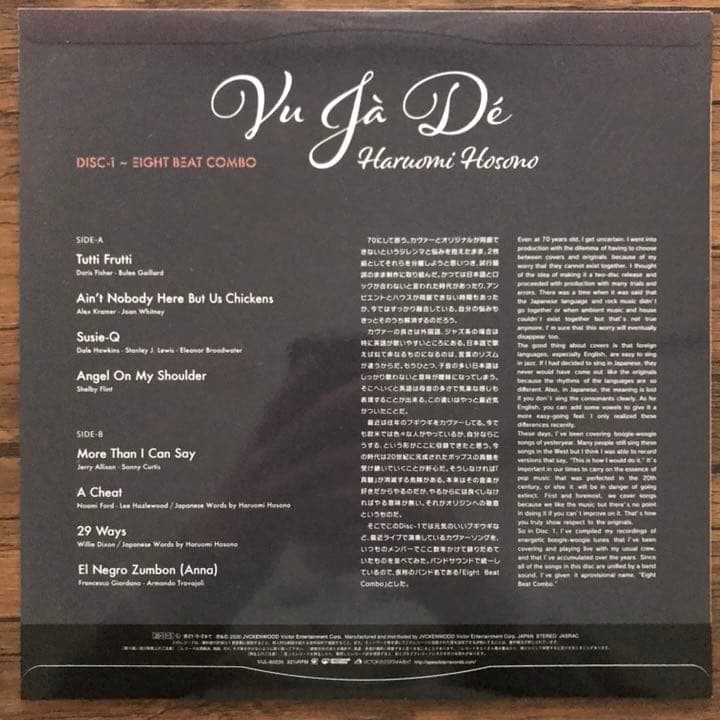 Haruomi Hosono - Vu Ja De LP Japan Vinyl 2017 Yellow Magic Orchestra YMO