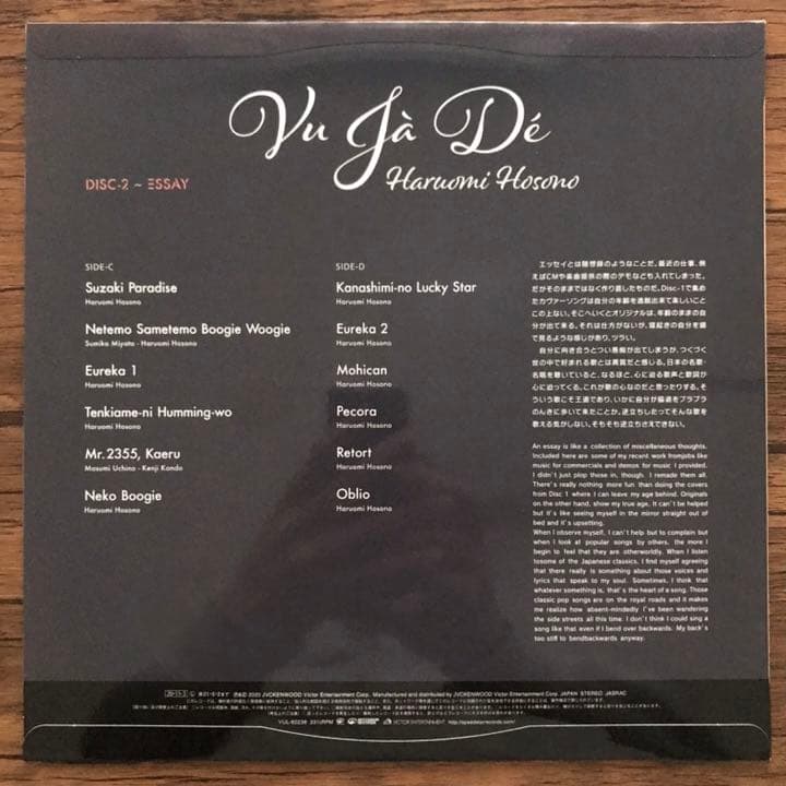 Haruomi Hosono - Vu Ja De LP Japan Vinyl 2017 Yellow Magic Orchestra YMO