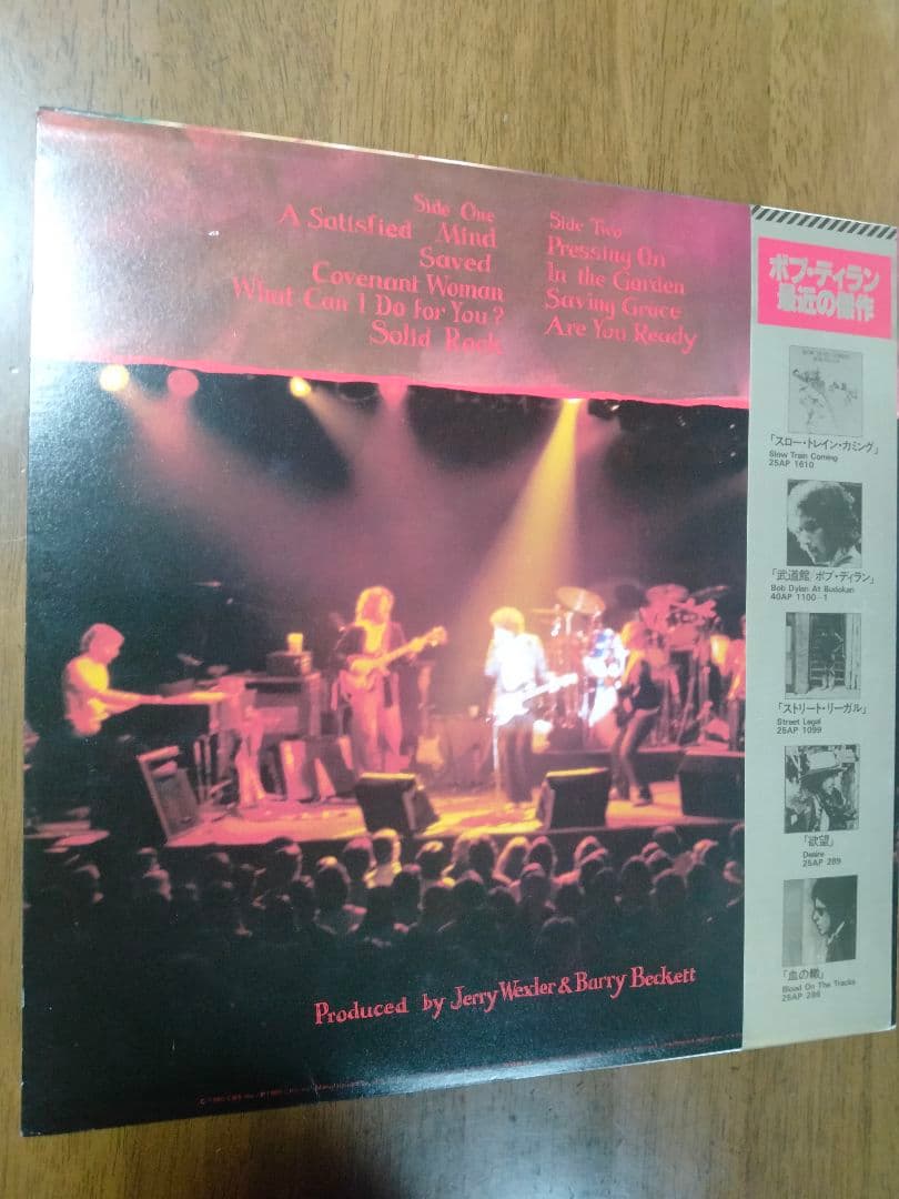 Bob Dylan - Saved LP Vinyl Record, Japan Pressing, Includes Obi & Insert