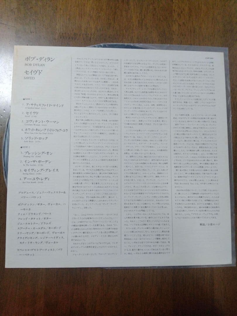 Bob Dylan - Saved LP Vinyl Record, Japan Pressing, Includes Obi & Insert