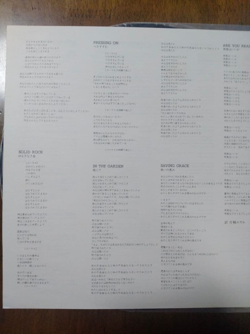 Bob Dylan - Saved LP Vinyl Record, Japan Pressing, Includes Obi & Insert