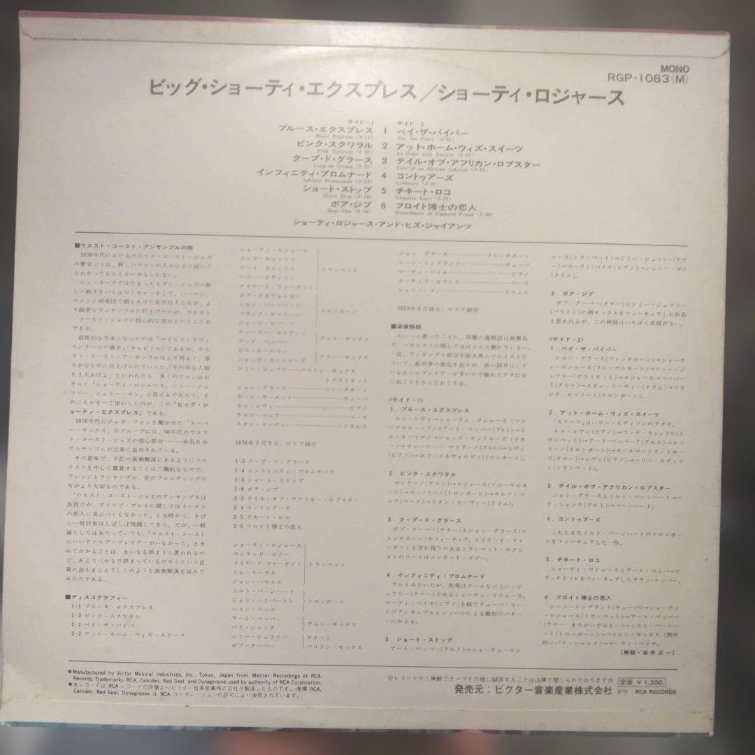 Shorty Rogers And His Giants The Big Shorty Rogers Express Vinyl LP Japan 1973