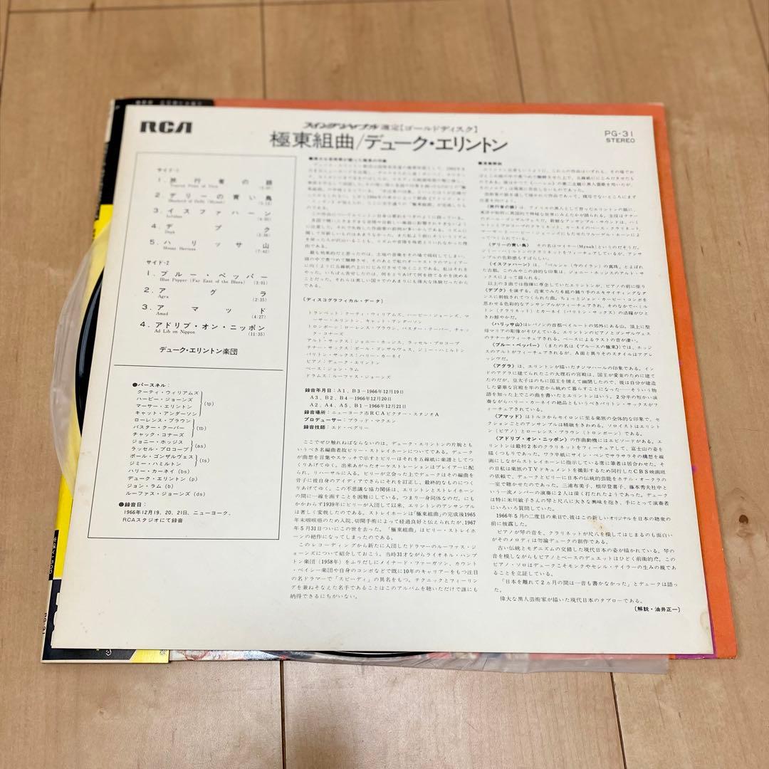 Duke Ellington - Far East Suite LP Japan Vinyl Jazz Record w/ Obi