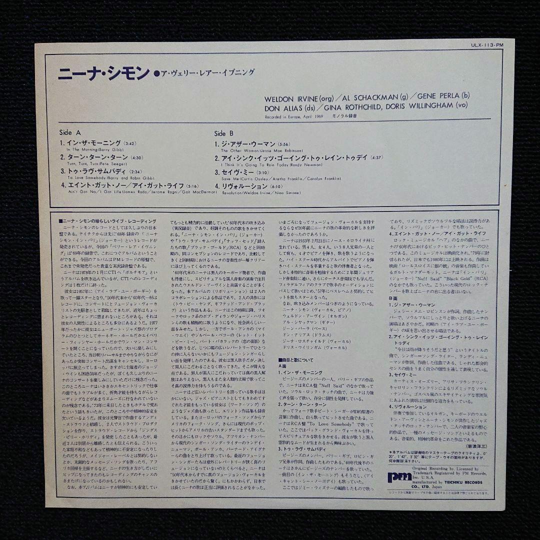 Nina Simone - A Very Rare Evening LP 1980 Japan Jazz Soul Import Vinyl