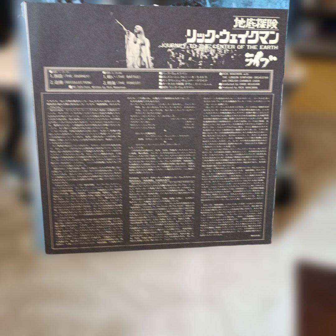 Rick Wakeman Journey to the Centre of the Earth Vinyl LP Orchestra Used | Japansoundstore