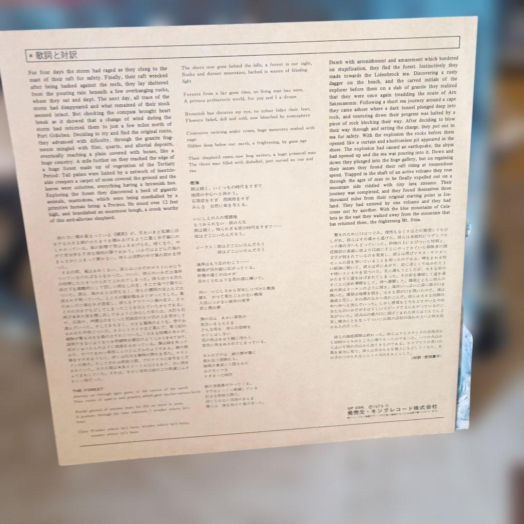 Rick Wakeman Journey to the Centre of the Earth Vinyl LP Orchestra Used | Japansoundstore