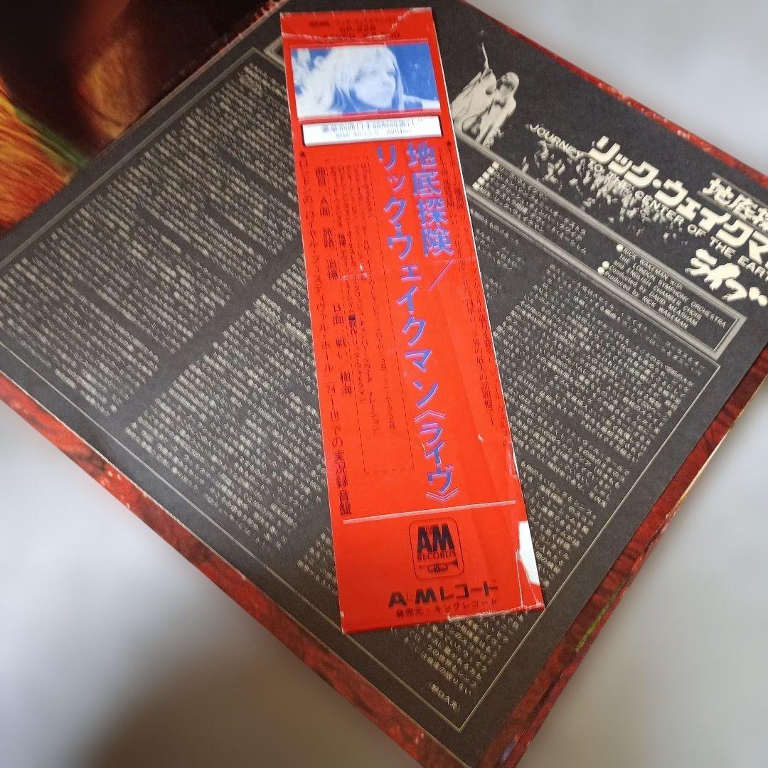 Rick Wakeman Journey to the Centre of the Earth Vinyl LP Orchestra Used | Japansoundstore