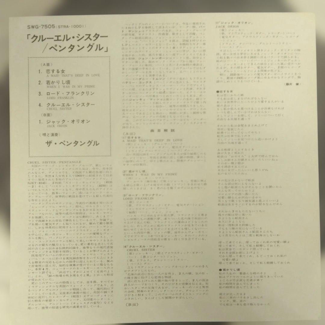Pentangle Cruel Sister LP 1970 Japan First Edition Vinyl Used, Textured Gatefold | Japansoundstore
