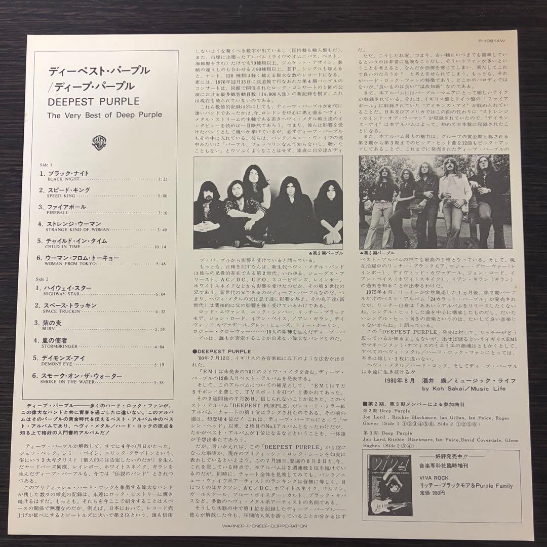 Deep Purple - Deepest Purple: The Very Best of Deep Purple LP Japan P-10914W
