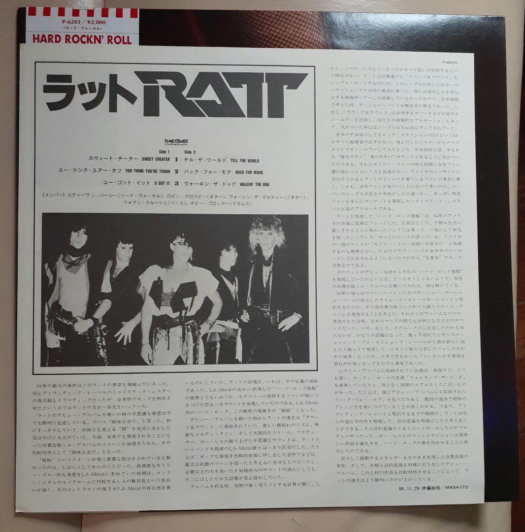 Ratt - Ratt EP Japan 12-inch Vinyl LP w/ Obi First Pressing Hard Rock Metal