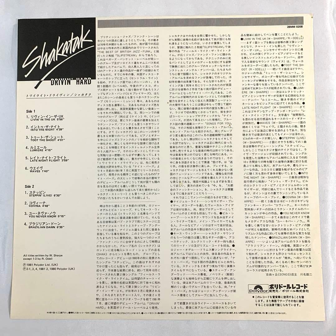 Shakatak - Drivin' Hard LP Japan Original Jazz Funk Fusion w/ Obi 1981