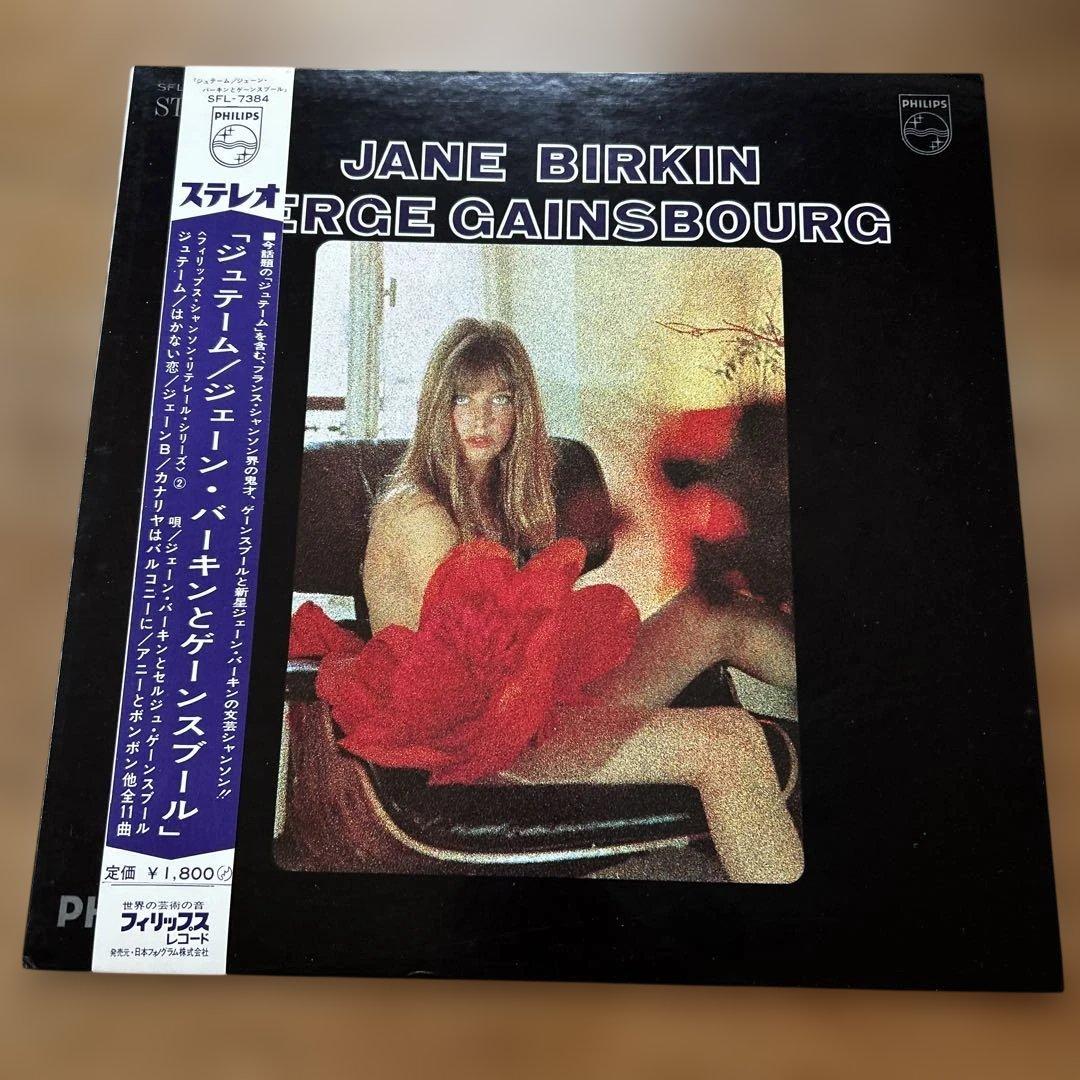 Jane Birkin & Serge Gainsbourg - Je T'aime... Moi Non Plus Japan LP SFL-7384