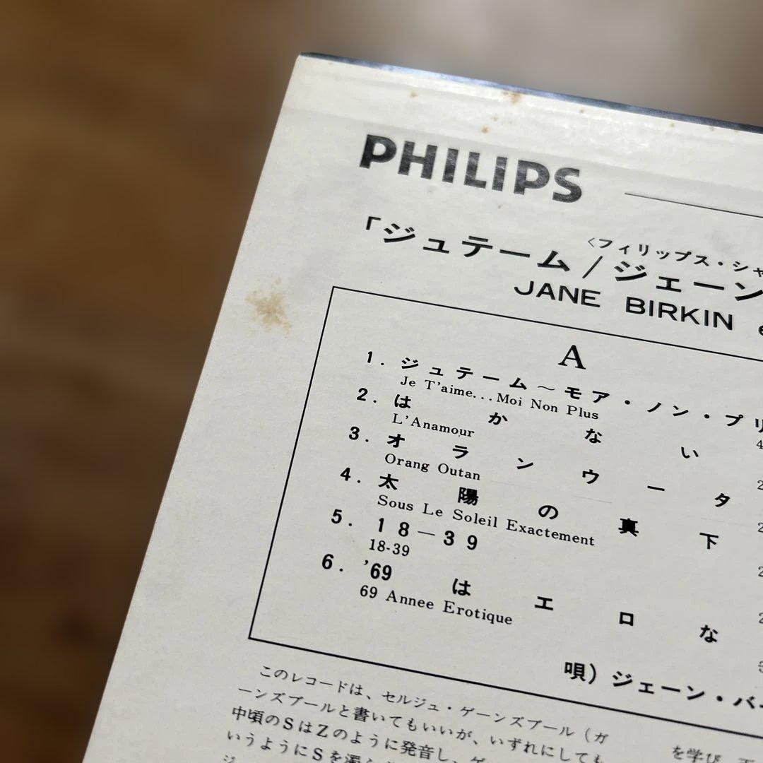 Jane Birkin & Serge Gainsbourg - Je T'aime... Moi Non Plus Japan LP SFL-7384