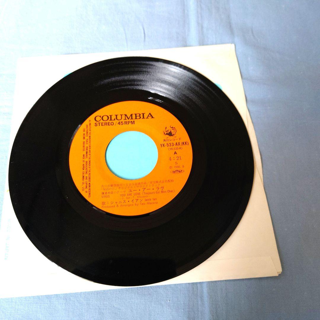 Janis Ian - You Are Love (Theme from Virus) 7" Japan Soundtrack Single YK-533-AX