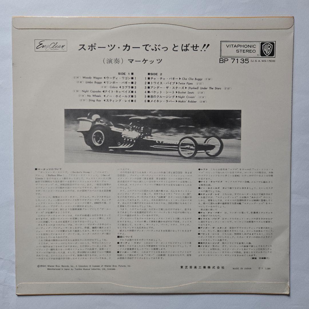 The Marketts - Take To Wheels LP 1964 Japan Red Vinyl Surf Rock Instrumental