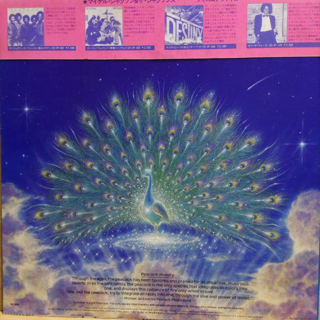 The Jacksons - Triumph 1980 Japan LP Vinyl Record w/ Obi & Lyric Insert
