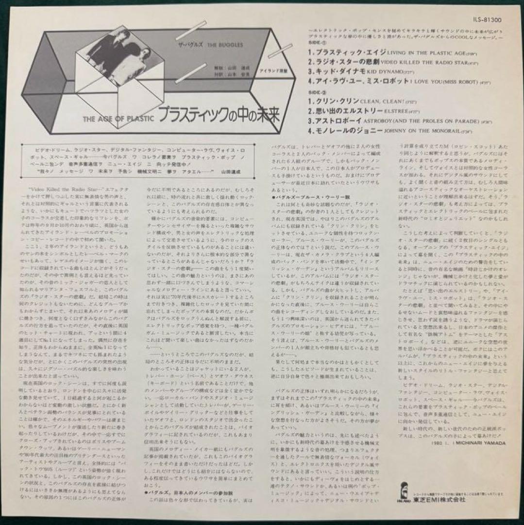 The Buggles The Age Of Plastic Vinyl LP Japan Pressing w/ Obi Insert New Wave
