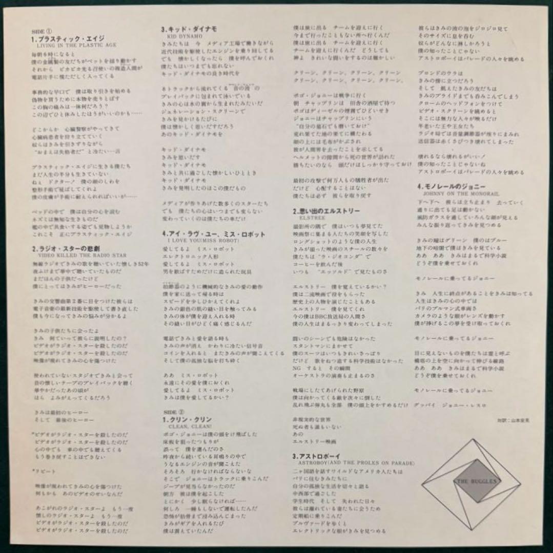 The Buggles The Age Of Plastic Vinyl LP Japan Pressing w/ Obi Insert New Wave
