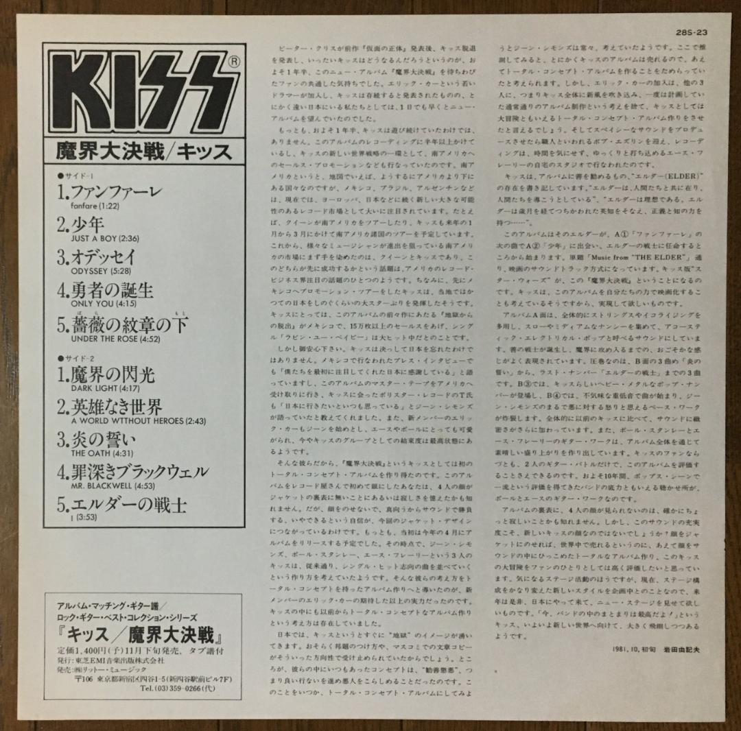 KISS Music From The Elder LP Vinyl Japan Import EX+ Rock Album | Japansoundstore