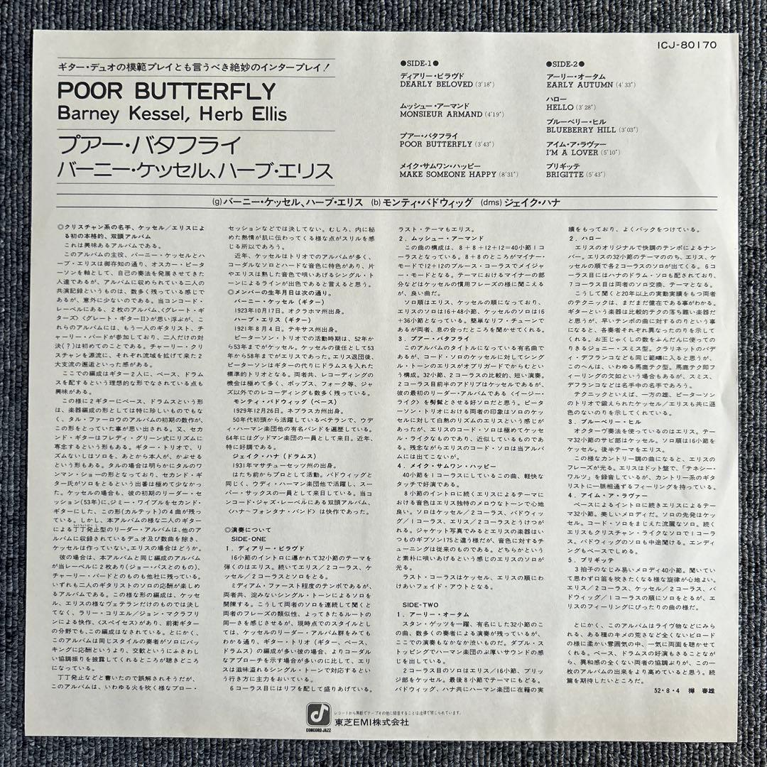 Barney Kessel & Herb Ellis - Poor Butterfly LP Japan Jazz Guitar Concord