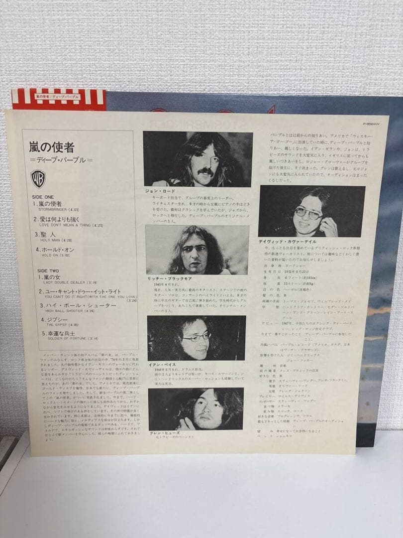 Deep Purple - Stormbringer Japan LP Vinyl w/ Obi & Insert