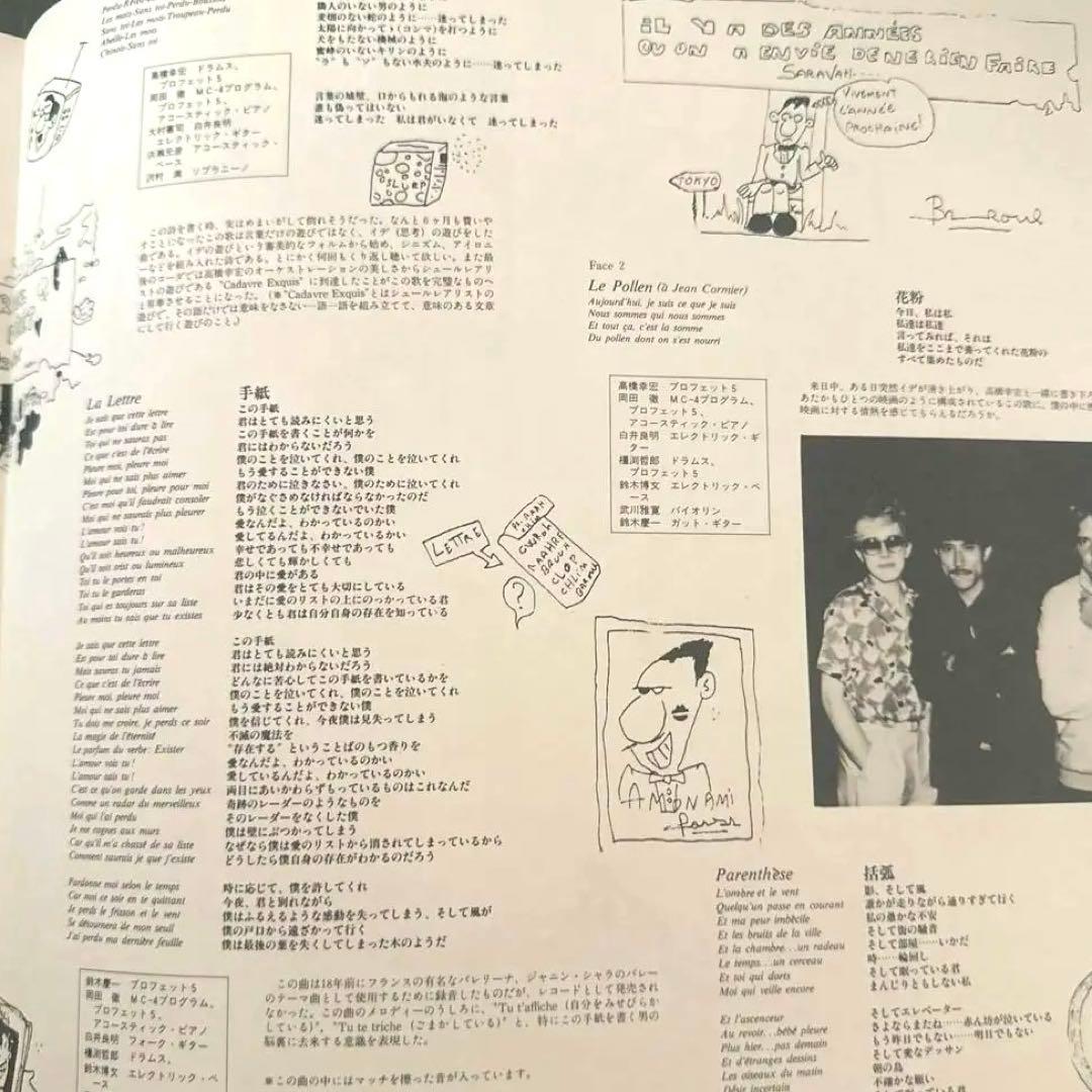 Pierre Barouh - Le Pollen LP Japan 1982 Yukihiro Takahashi Ryuichi Sakamoto Obi