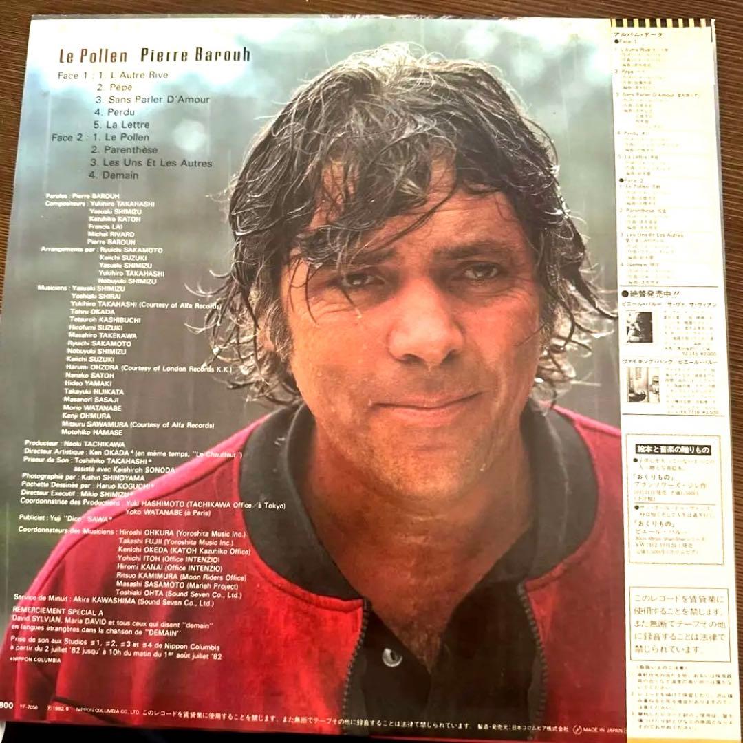 Pierre Barouh - Le Pollen LP Japan 1982 Yukihiro Takahashi Ryuichi Sakamoto Obi