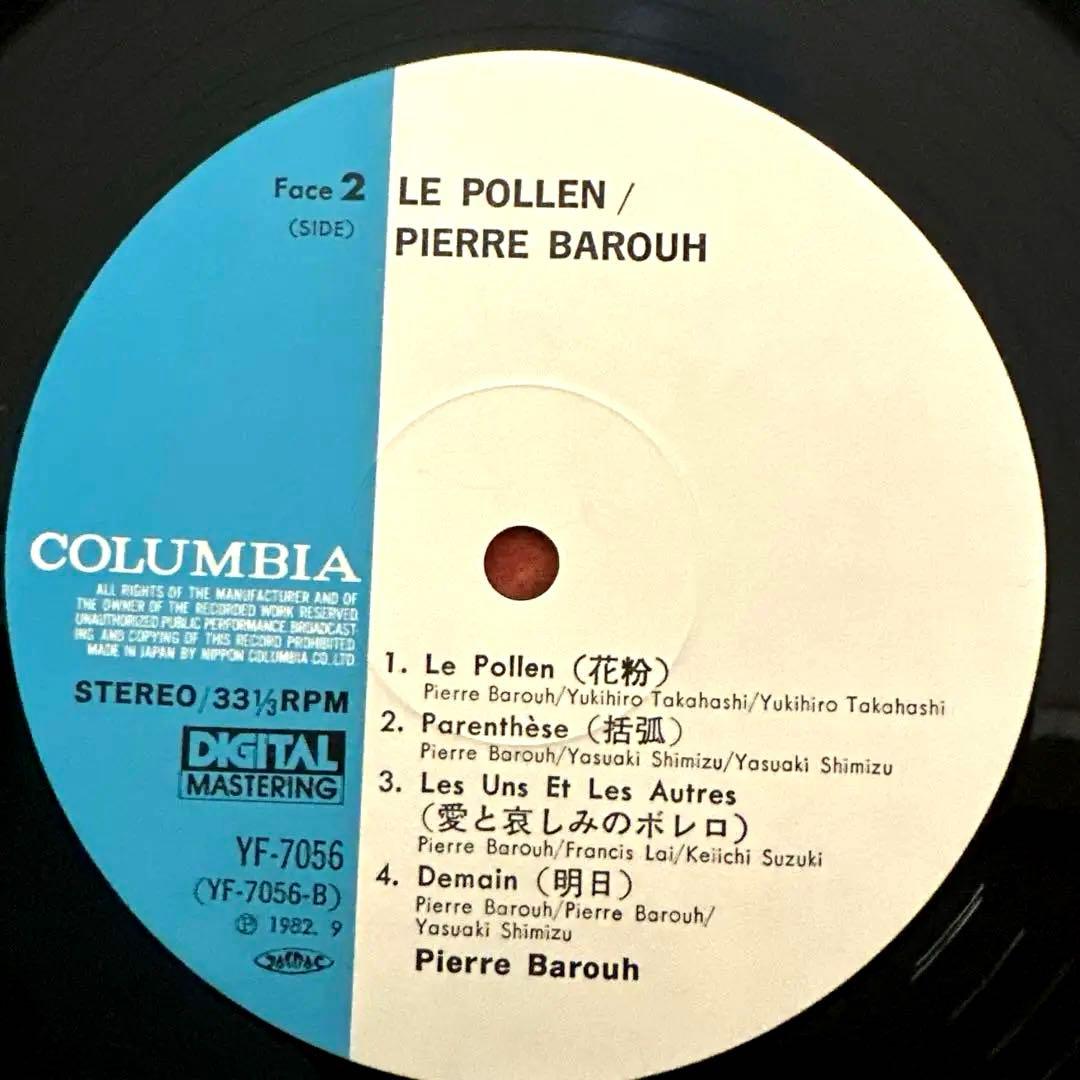 Pierre Barouh - Le Pollen LP Japan 1982 Yukihiro Takahashi Ryuichi Sakamoto Obi