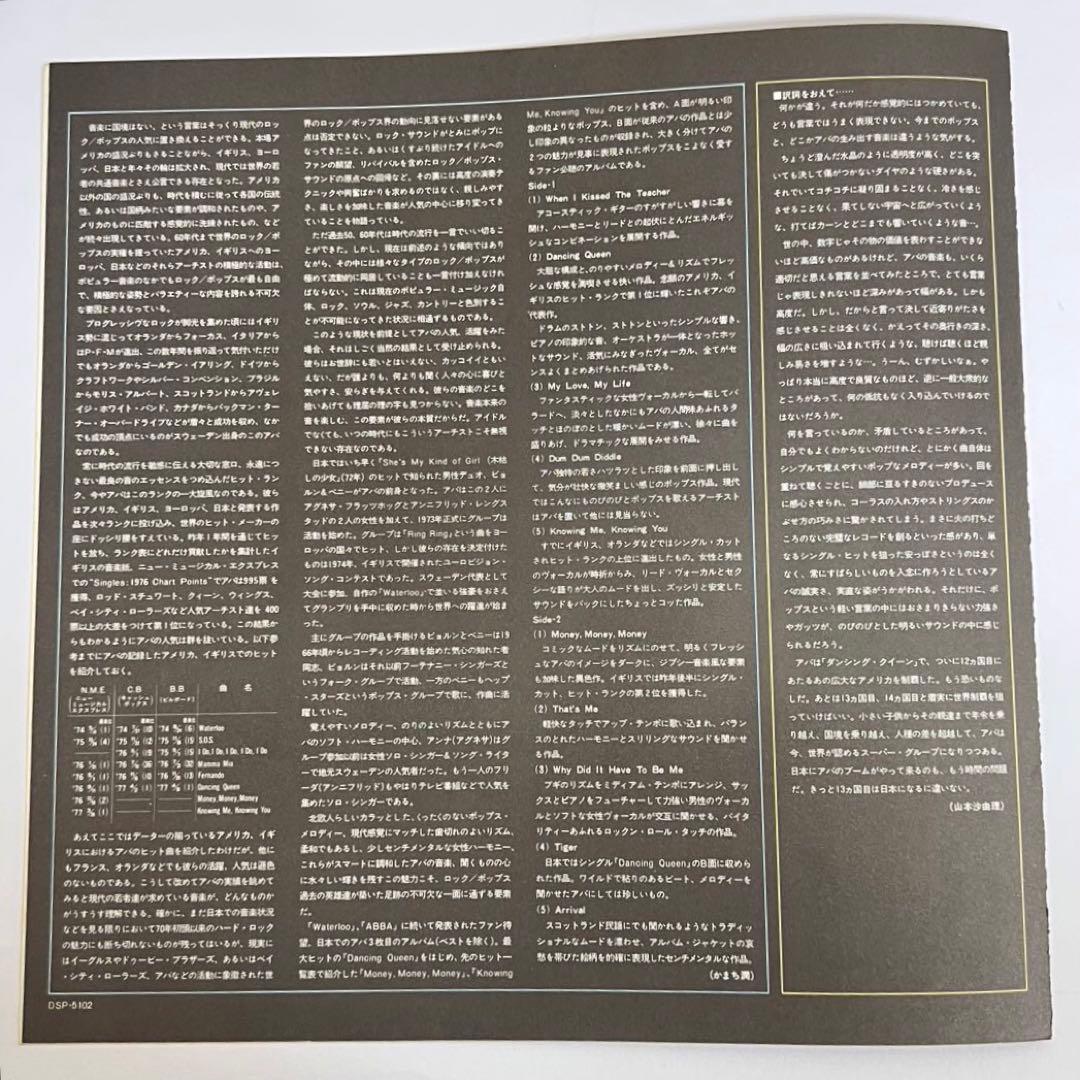 ABBA Arrival LP Record Japan First Edition Used Slight Wear | Japansoundstore