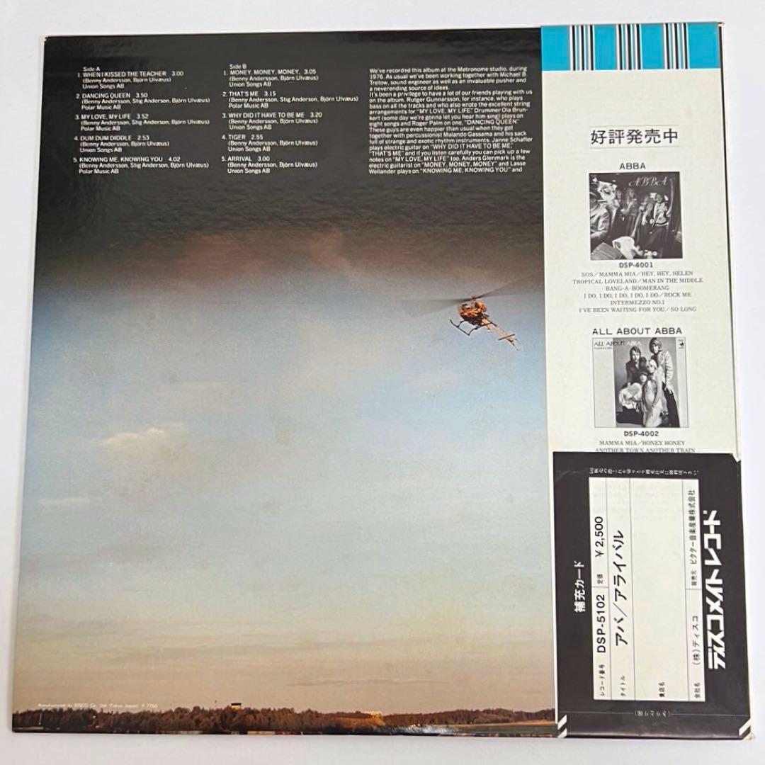 ABBA Arrival LP Record Japan First Edition Used Slight Wear | Japansoundstore