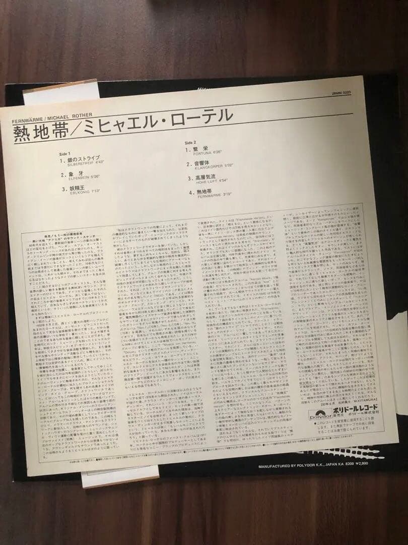 Michael Rother - Fernwärme Vinyl LP Japan Original 1982 Pressing Polydor 28MM020