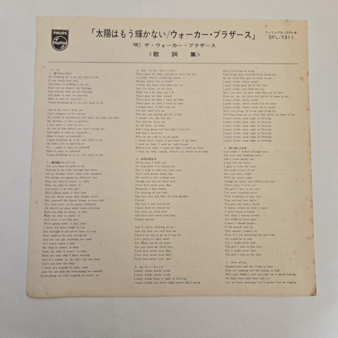 The Walker Brothers Japan First Edition LP Record, "The Sun Ain't Gonna Shine An | Japansoundstore