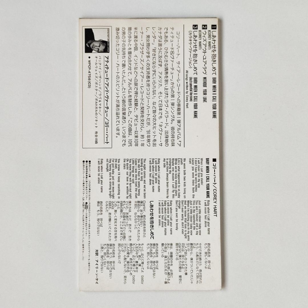 Corey Hart Baby When I Call Your Name 8cm CD Single Japan Press 1992