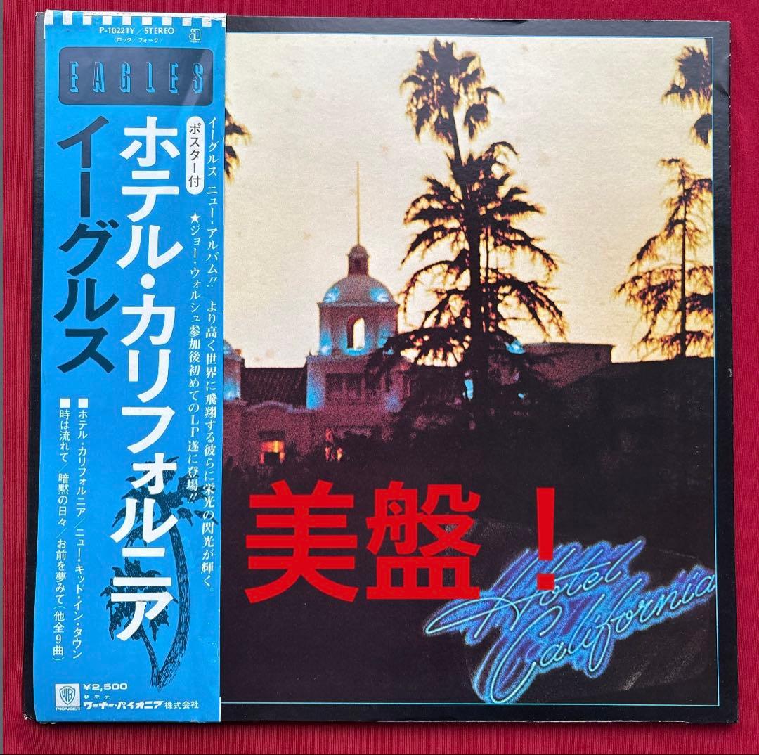 Eagles Hotel California LP with Poster Near Mint Vinyl Record Used | Japansoundstore