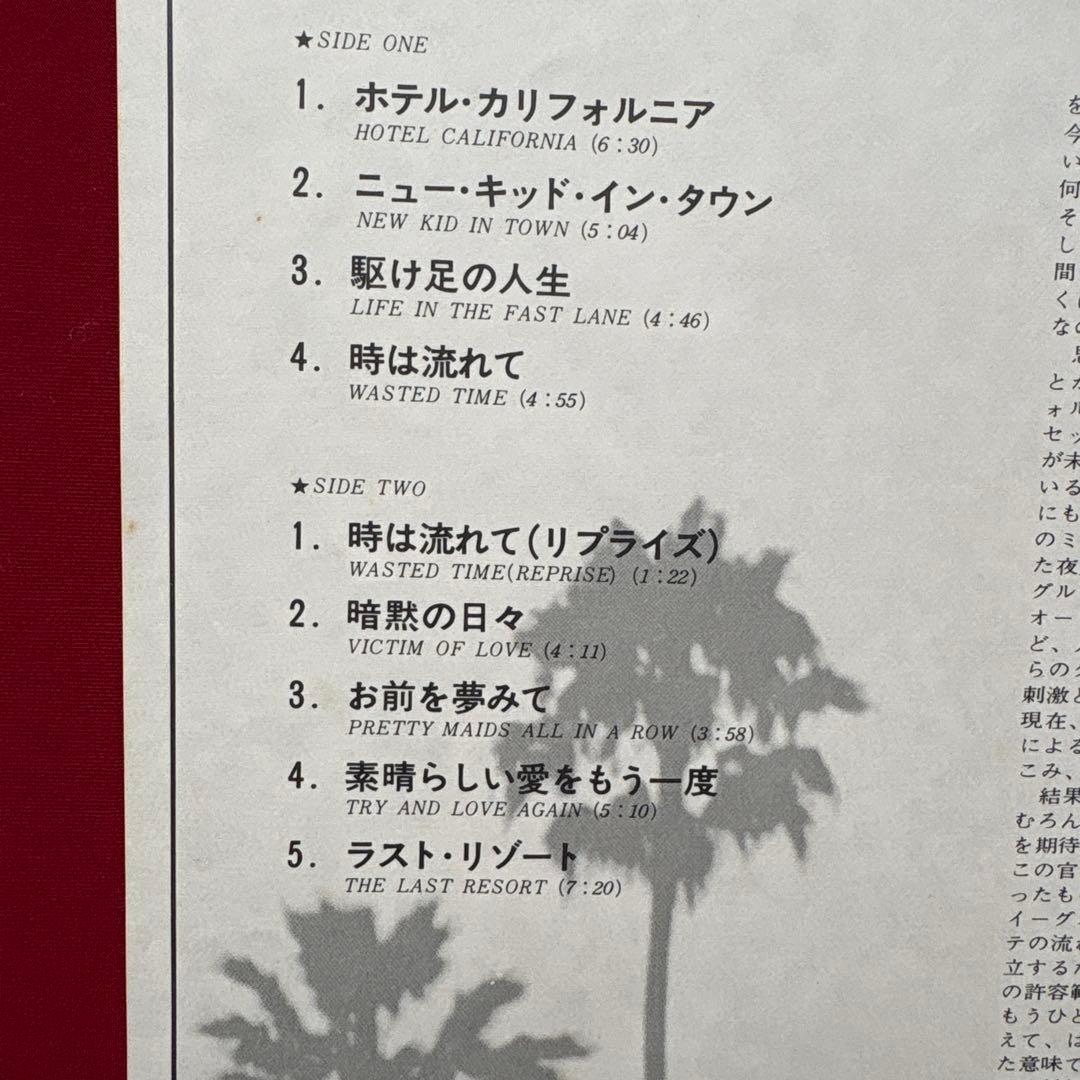 Eagles Hotel California LP with Poster Near Mint Vinyl Record Used | Japansoundstore