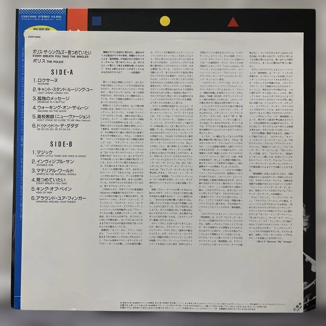 The Police Every Breath You Take The Singles Vinyl LP Japan Original w/ Obi