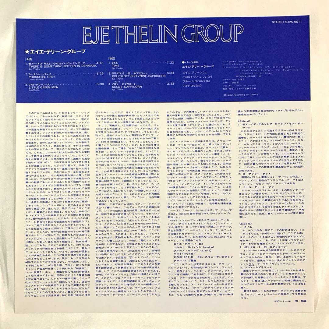 Eje Thelin Group - Eje Thelin Group LP Japan Vinyl Jazz Trombone Obi SJ25-9011
