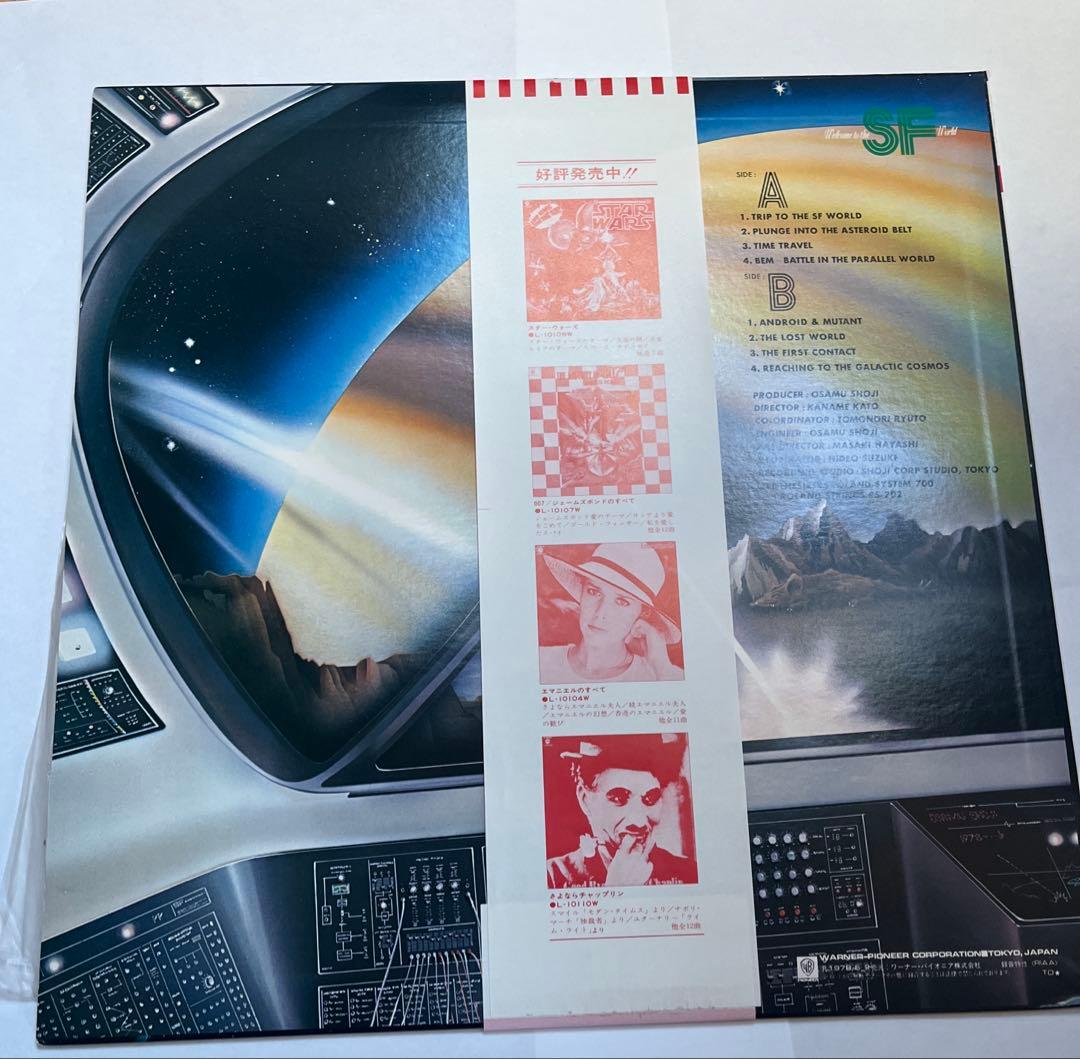 Osamu Tokairin "Welcome to the SF World" LP with Obi, 1978 Synth/SF Rare Used | Japansoundstore