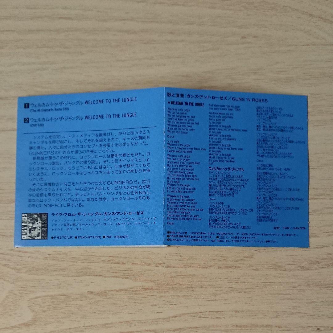Guns N' Roses Welcome to the Jungle 8cm CD Japan Limited Used | Japansoundstore