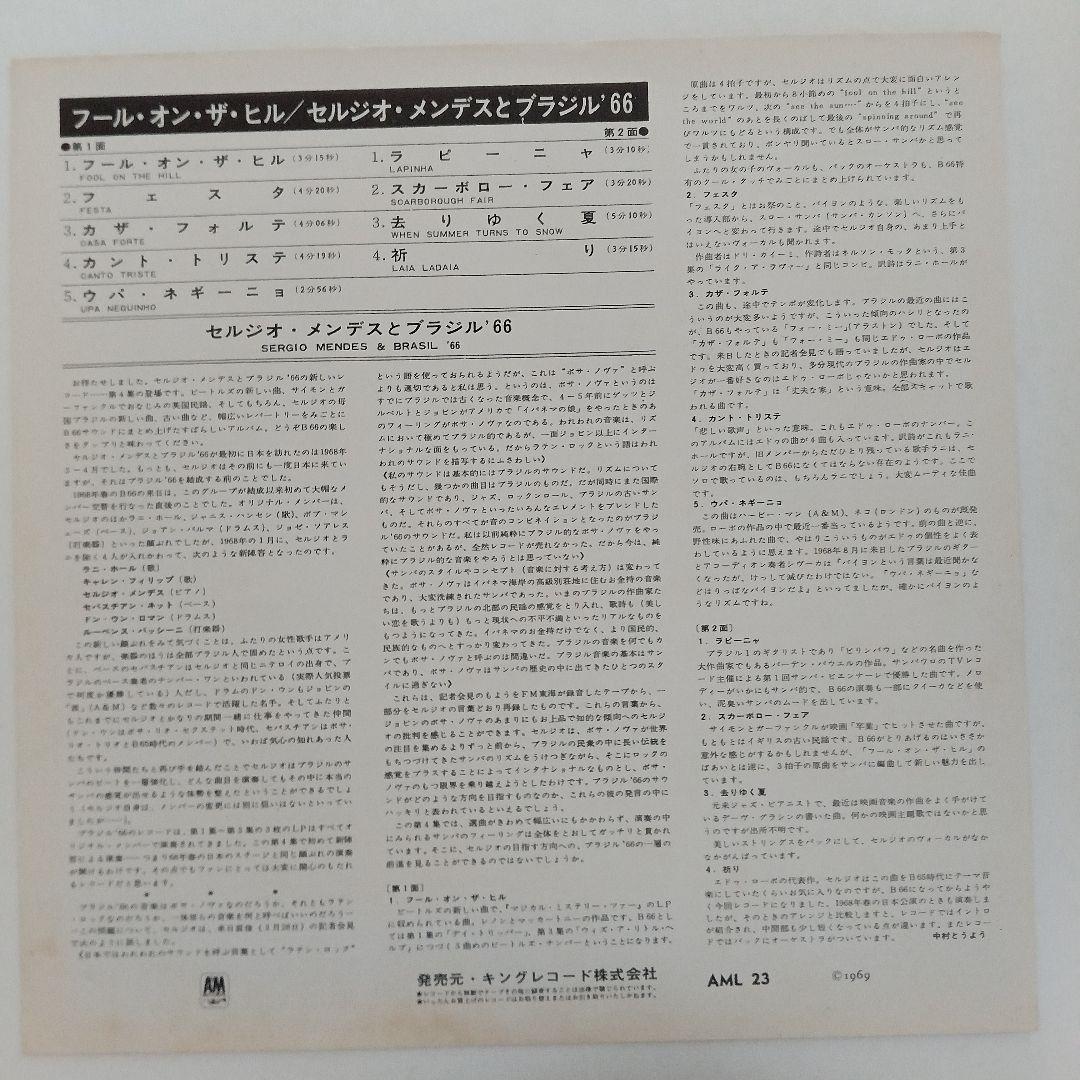 Sergio Mendes & Brasil '66 Fool On The Hill Vinyl LP Japan King Records AML 23