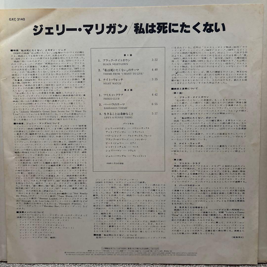 Gerry Mulligan - I Want To Live! Soundtrack LP Japan Jazz GXC 3140