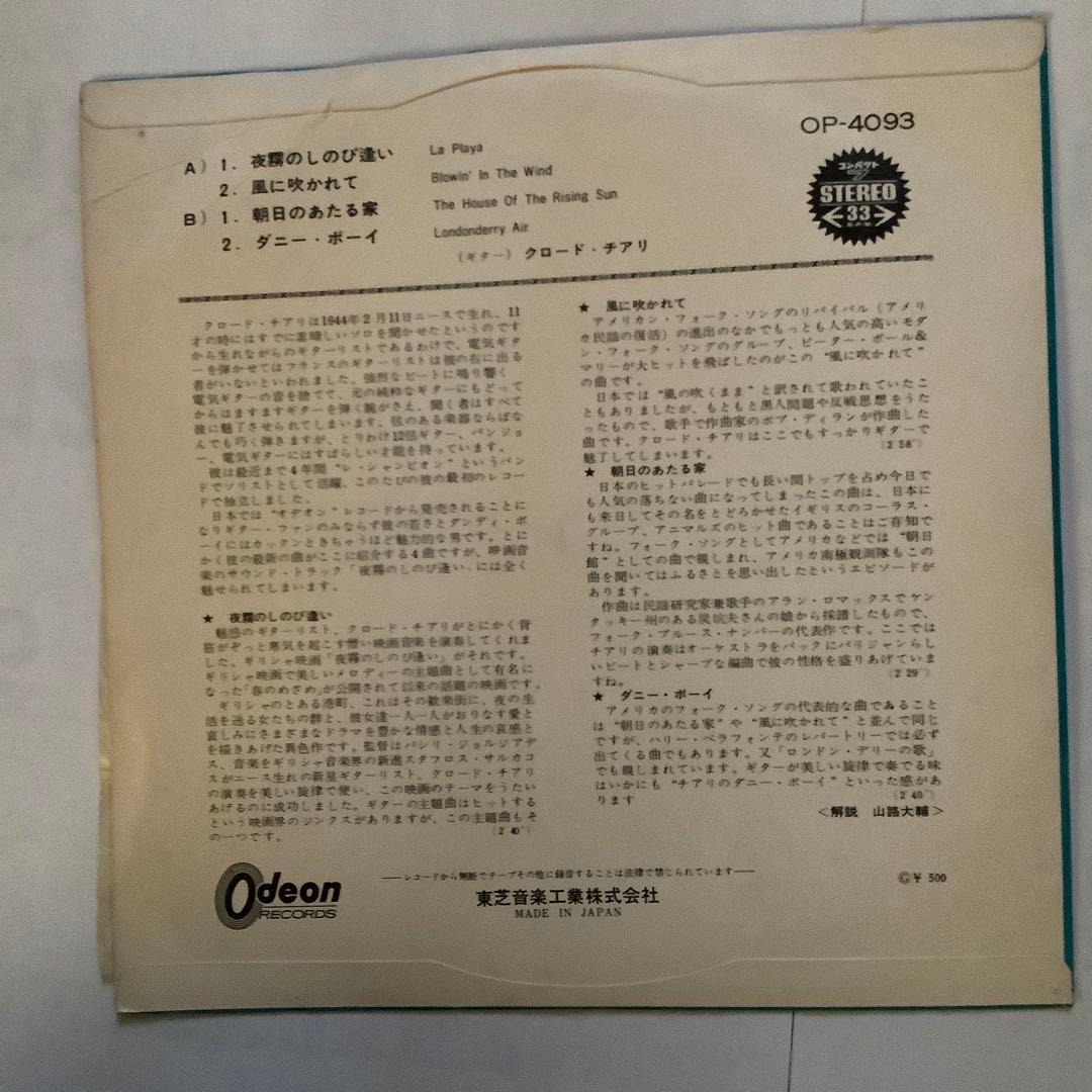 Claude Ciari La Playa 7-inch EP Japan Red Vinyl Rare Odeon OP-4093 Instrumental