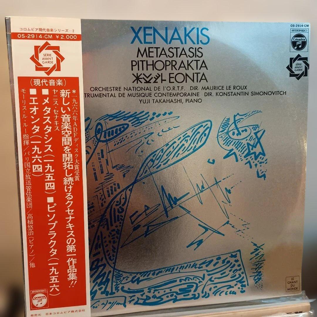 Xenakis Metastasis / Pithoprakta Vinyl Record Japan 1964 Avant-Garde /Used | Japansoundstore