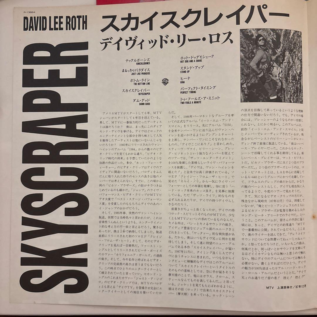 David Lee Roth Skycraper LP Vinyl Record Japan Import Obi Attached Used | Japansoundstore