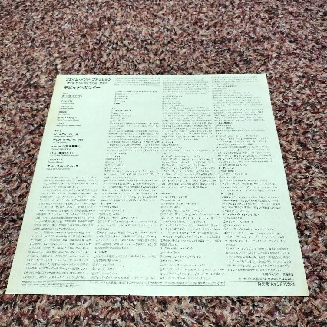 David Bowie Fame and Fashion Vinyl LP Japan 1984 Compilation Hits w/ Lyric Sheet